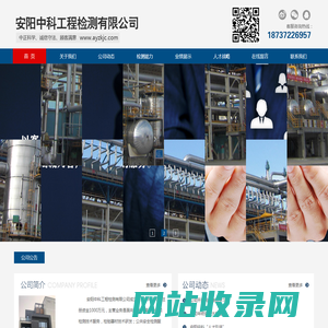 安阳中科工程检测有限公司