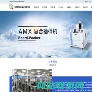 大连阿尔法设计有限公司|阿尔法技术