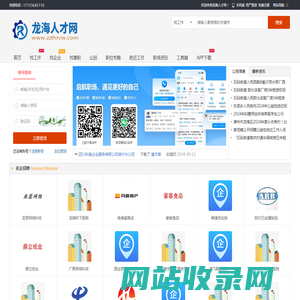 龙海人才网_漳州龙海市最新招聘信息_龙海求职找工作