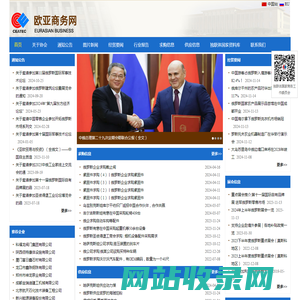 欧亚商务网-独联体国家商务工作委员会
