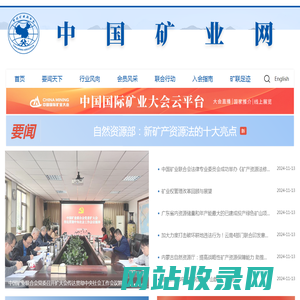 中国矿业联合会_中国矿业网 中国国际矿业大会