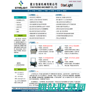 打包机|打包机价格|打包机维修|全自动打包机_河南星火郑州打包机械