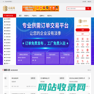 司商网_我们倾力打造诚信、专业的B2B电子商务平台、国际贸易网