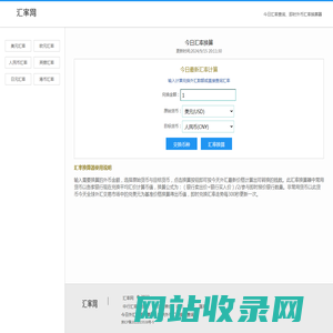 汇率换算器:今日最新即时汇率计算查询
