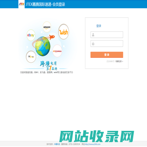 JTEX嘉腾国际速递-会员登录