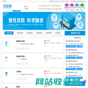 【深圳贷款咨询】专业贷款咨询协办平台,银行贷款中介公司推荐
