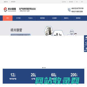 青岛祥兴钢管有限公司|上海三恩金属制品有限公司|高频焊管|精密冷轧管|钢管|青岛钢管|镀锌管|冷轧黑管|冷轧光亮管|热卷焊管|镀铝管|涂漆管-青岛祥兴钢管有限公司