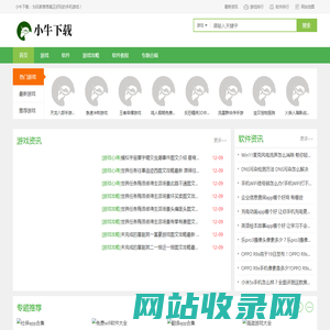 热门软件APP免费下载_手机游戏app平台_小牛下载