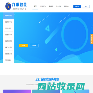 九维智能 - 互联网可视化建设平台