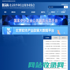 北京软件和信息服务业协会