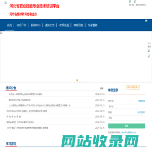 河北省职业技能专业技术培训平台