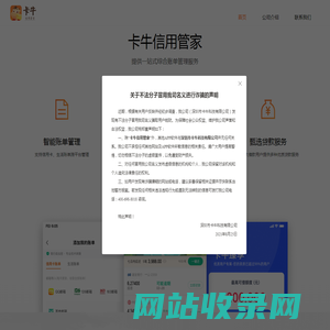 卡牛信用管家—卡牛为您提供信用卡、京东白条、花呗等全负债账单的一站式综合智能管理服务