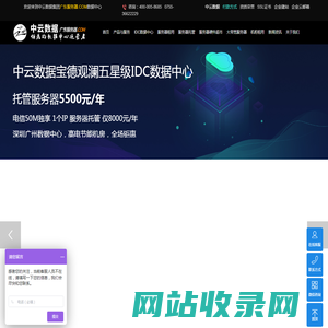 深圳IDC机房服务器托管-广州数据中心机房托管运营者-中云数据
