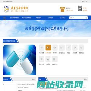 政策资金咨询网——政策资金申报咨询公共服务平台