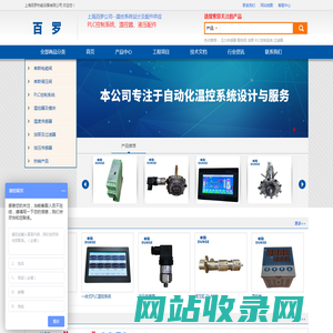 上海百罗热能设备有限公司