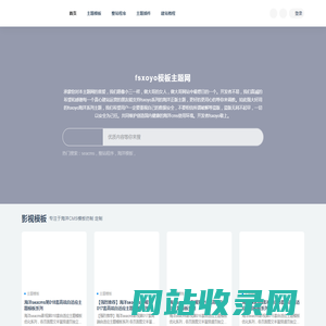 fsxoyo模板主题网_原创开源网站模板设计交易平台