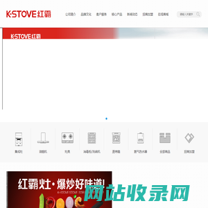 绍兴红霸厨卫有限公司-红霸厨卫有限公司,红霸油烟机,红霸燃气灶,红霸消毒柜,红霸集成灶
