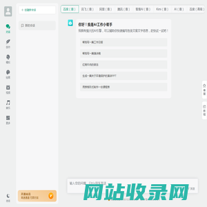 AI工作小帮手