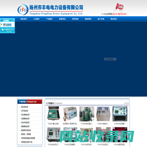 电力测试仪器-扬州市丰电电力设备有限公司