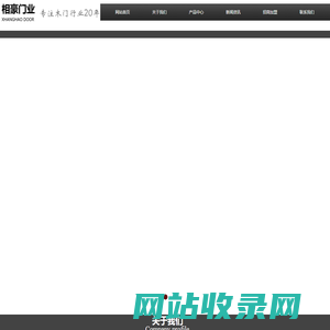 云南（昆明）相豪实木门厂