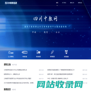 四川中教教信通