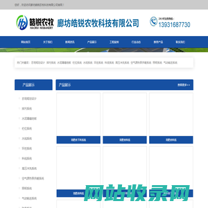 廊坊皓锐农牧科技有限公司