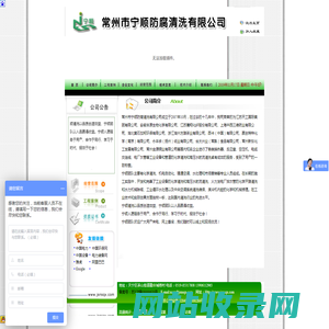 常州市宁顺防腐清洗有限公司