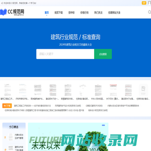 CC规范网-建筑规范行业文档免费下载电子版软件平台