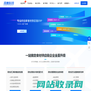 观麦生鲜配送系统_蔬菜配送软件_农产品配送软件_生鲜SaaS系统