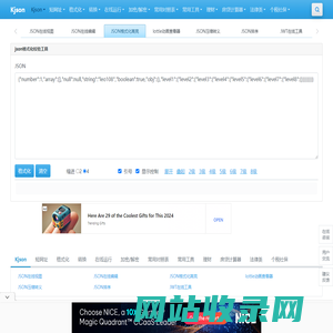 JSON在线工具 - 在线JSON校验格式化工具(K JSON) - json在线解析|json|在线校验
