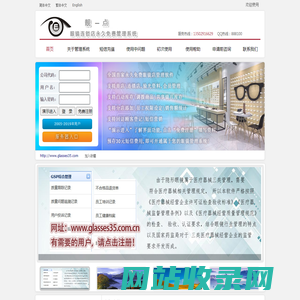 靓一点眼镜店管理软件永久免费|免费眼镜管理系统|免费眼镜店销售管理系统|免费眼镜店软件|免费眼镜软件|免费眼镜店软件|免费眼镜管理软件|专业眼镜管理软件