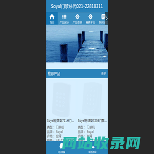 Soyal门禁23年持续经营 Soyal门禁总代理商 - Soyal门禁23年持续经营·Soyal门禁机进口商代理商。