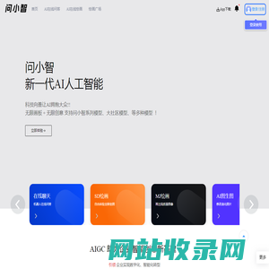 问小智AIGC - AI写作生成器_智能写作_问答助手_AI绘画