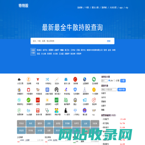 牛散_牛散最新持股_牛散持股查询_特特股