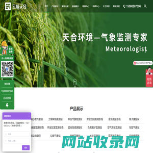 农业气象站_田间小型气象站_土壤墒情监测站-天合环境