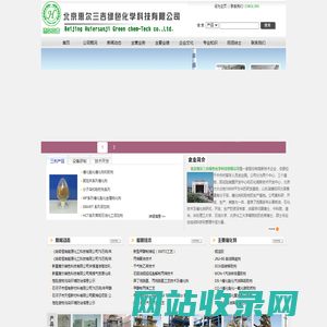 北京惠尔三吉绿色化学科技有限公司