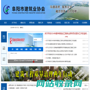 阜阳市建筑业协会-阜阳市建筑业协会