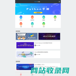 Python学习网 - python视频教程免费在线学习