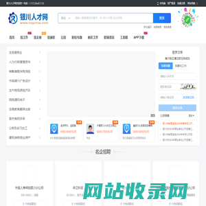 银川人才网_银川招聘网最新招聘_宁夏银川求职找工作信息