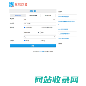房贷计算器2024_房贷计算器_贷款计算器