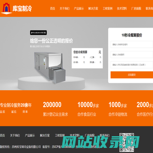 苏州库宝制冷设备有限公司_苏州库宝制冷设备有限公司