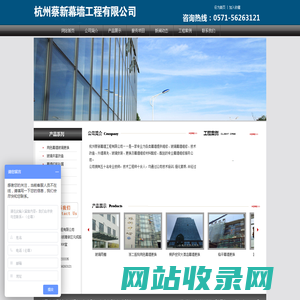 杭州蔡新幕墙工程有限公司