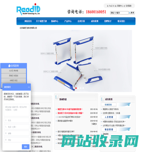 北京瑞德艾迪科技有限公司 　Readidtech.com