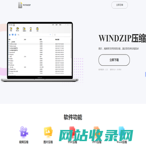 WINDZIP压缩