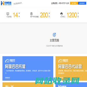 杭州四喜-电商服务16年_阿里巴巴运营,淘宝代天猫代运营,1688诚信通店铺托管,店铺美化装修,代运营公司