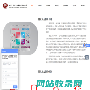 北京汉信信息技术有限责任公司，北京汉信咨询，两化融合，两化融合贯标