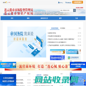 连云港市市场监督管理局
