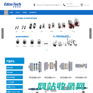 北京伊登科技有限公司-EDEN -