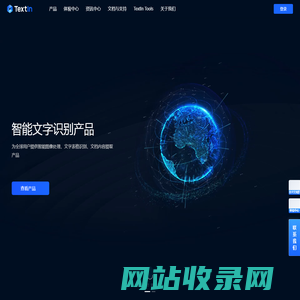 TextIn-AI智能文档处理-图像处理技术-大模型加速器-在线免费体验