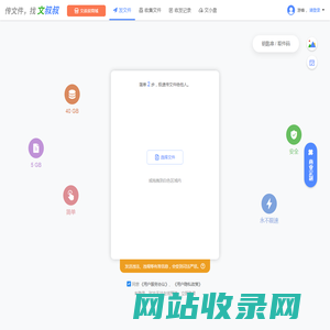 文叔叔 - 传文件，找文叔叔（永不限速）